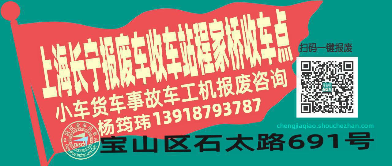 上海长宁收车站报废咨询程家桥收车点